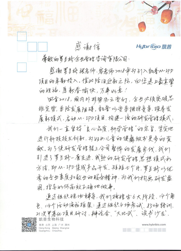 凯普生物谢谢信