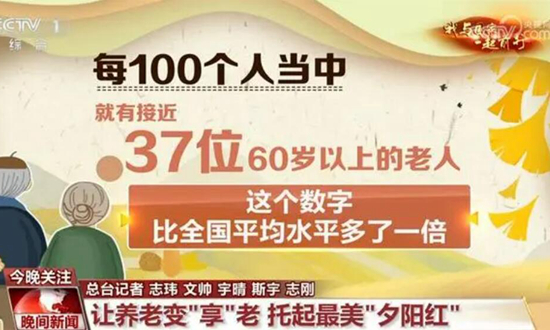 「我与国家一起前行」让养老变“享”老 托起最美“斜阳红”